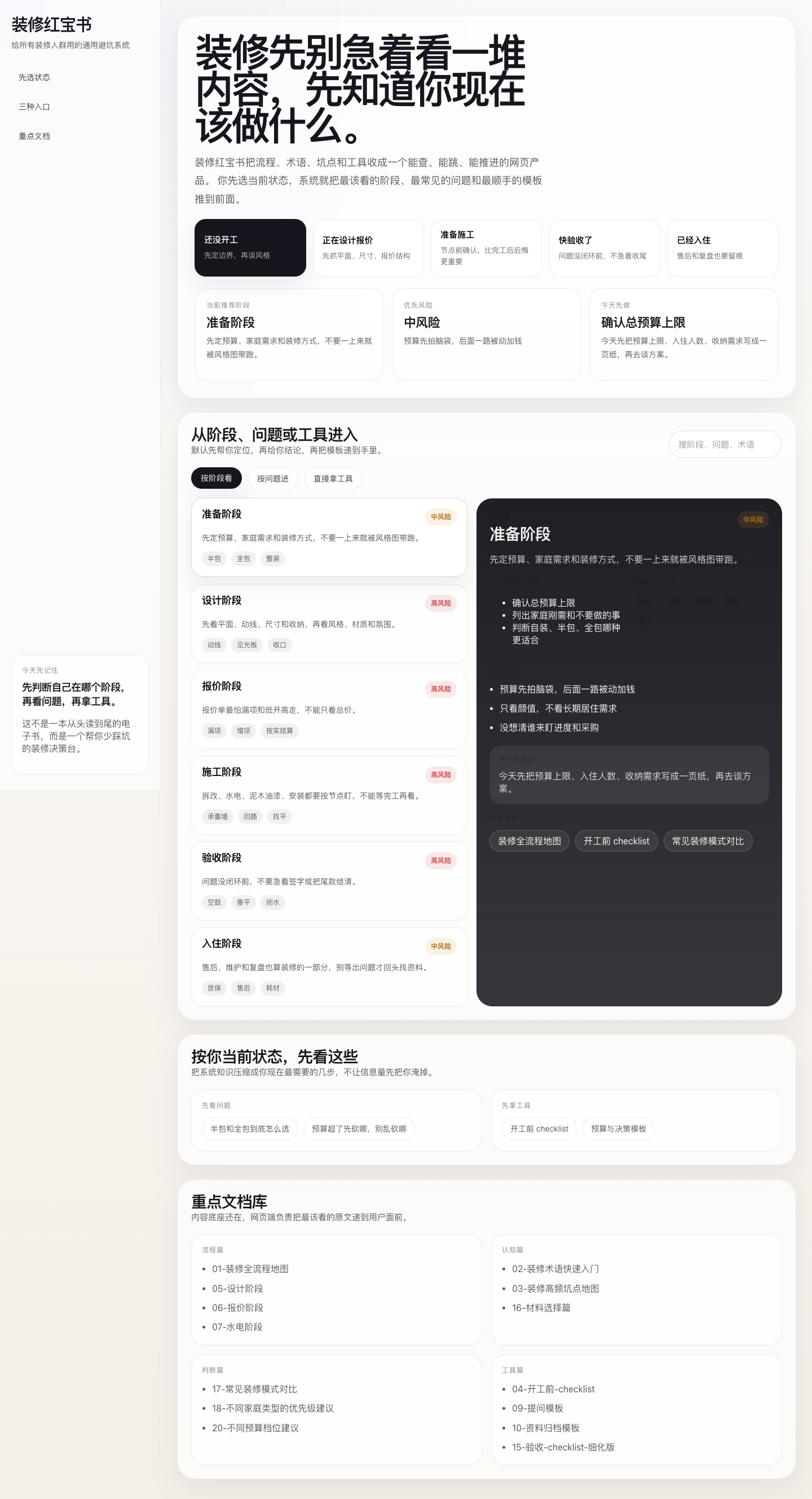 装修红宝书网页截图