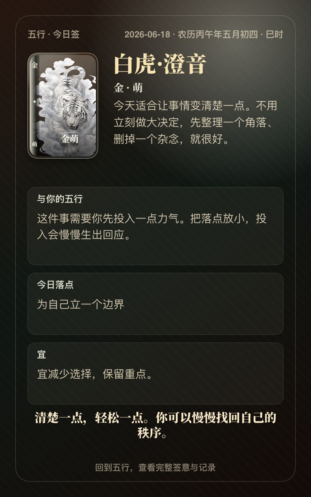 五行今日签页面截图