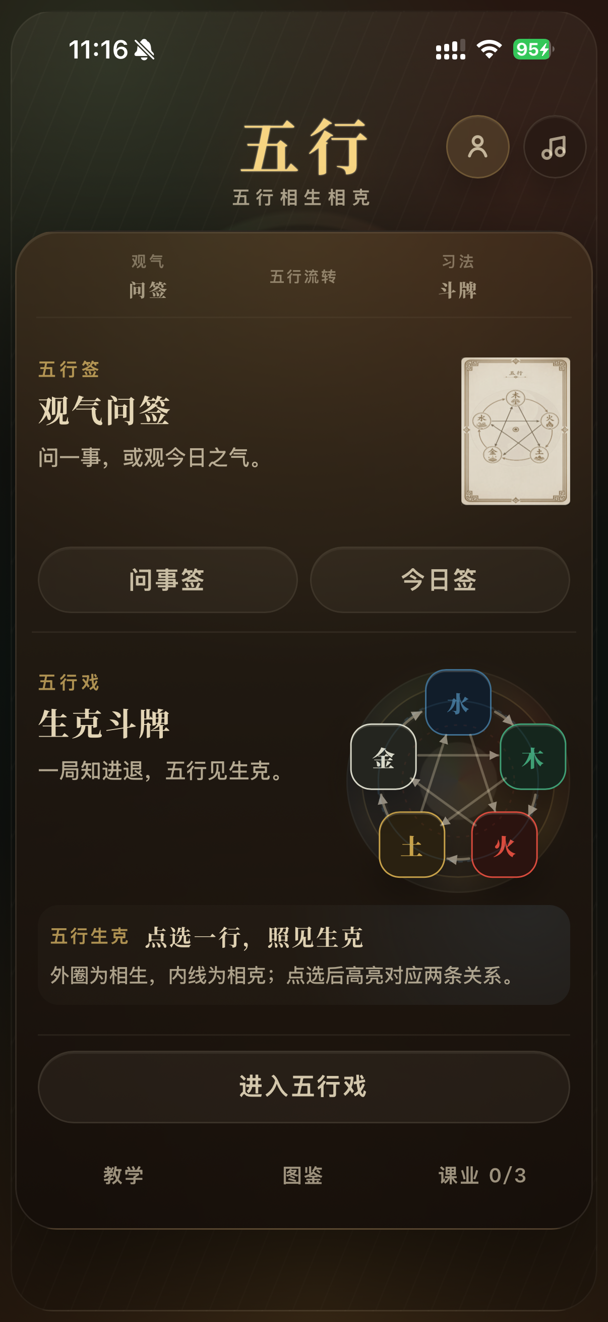 五行应用首页截图